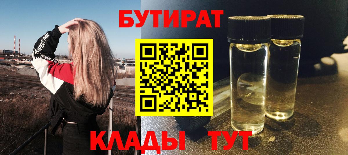 Муравленко  БУТИРАТ  Вход с VPN  Бутират оксана 