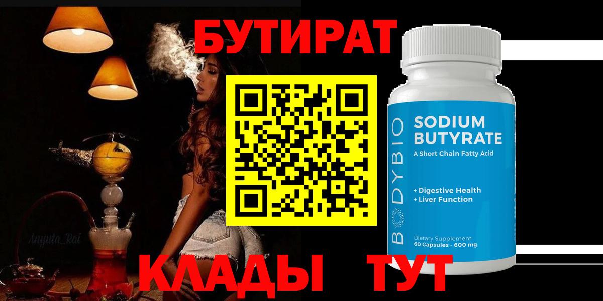 Бутират жидкий экстази Муравленко