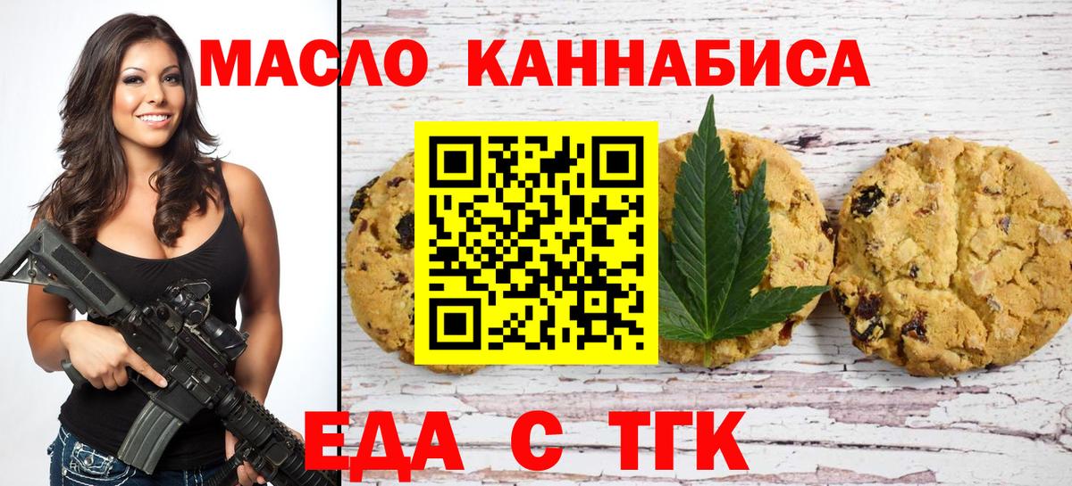 Печенье с ТГК марихуана  Вход с VPN  Муравленко 