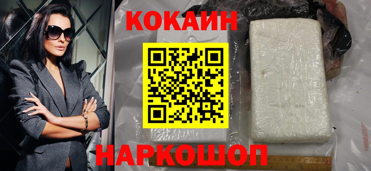 наркотики  Cocaine Эквадор  Вход с VPN  Cocaine  Муравленко  COCAIN Fish Scale 