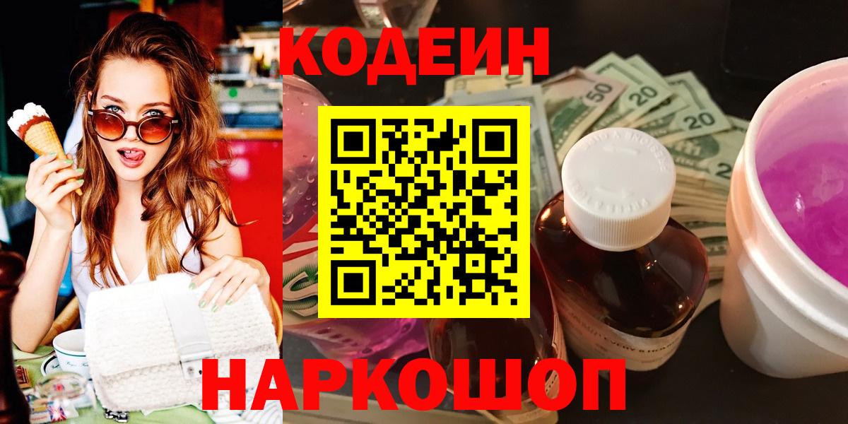 Codein Purple Drank Муравленко