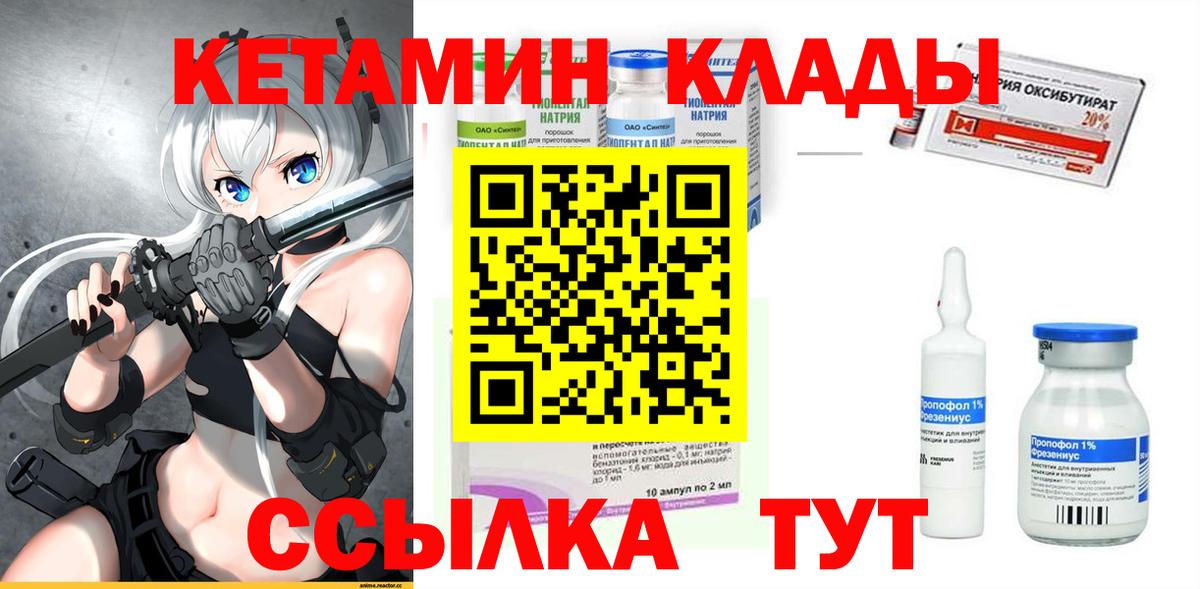 Муравленко  Кетамин VHQ  Вход с VPN 