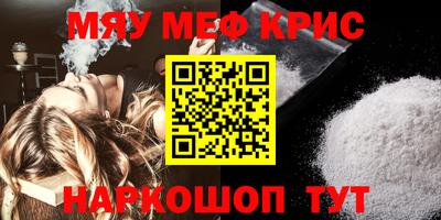 мяу мяу кристалл Бугуруслан