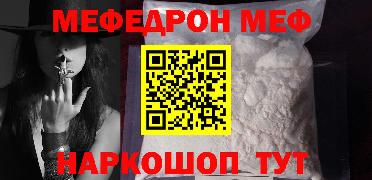 МЯУ-МЯУ кристаллы  Вход с VPN  МЯУ-МЯУ VHQ  МЯУ-МЯУ  Муравленко 