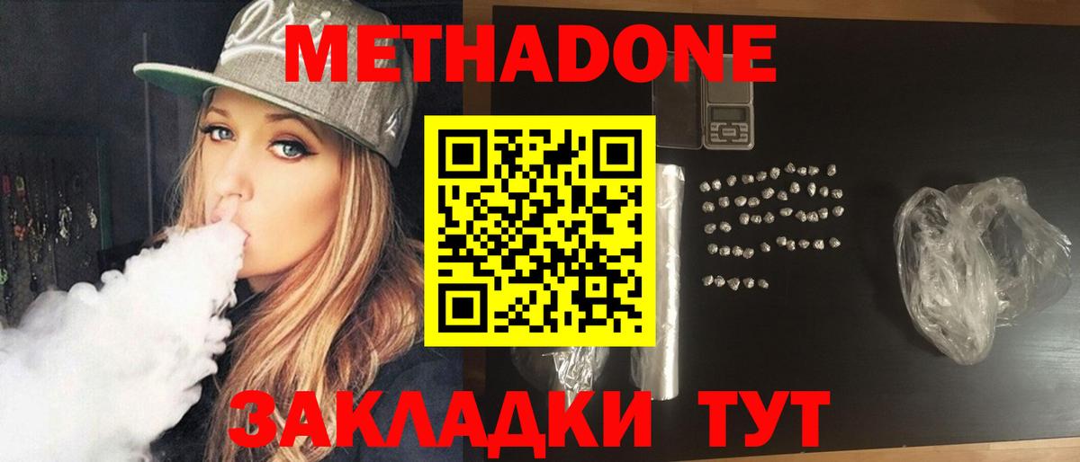 Муравленко  МЕТАДОН мёд  Вход с VPN 